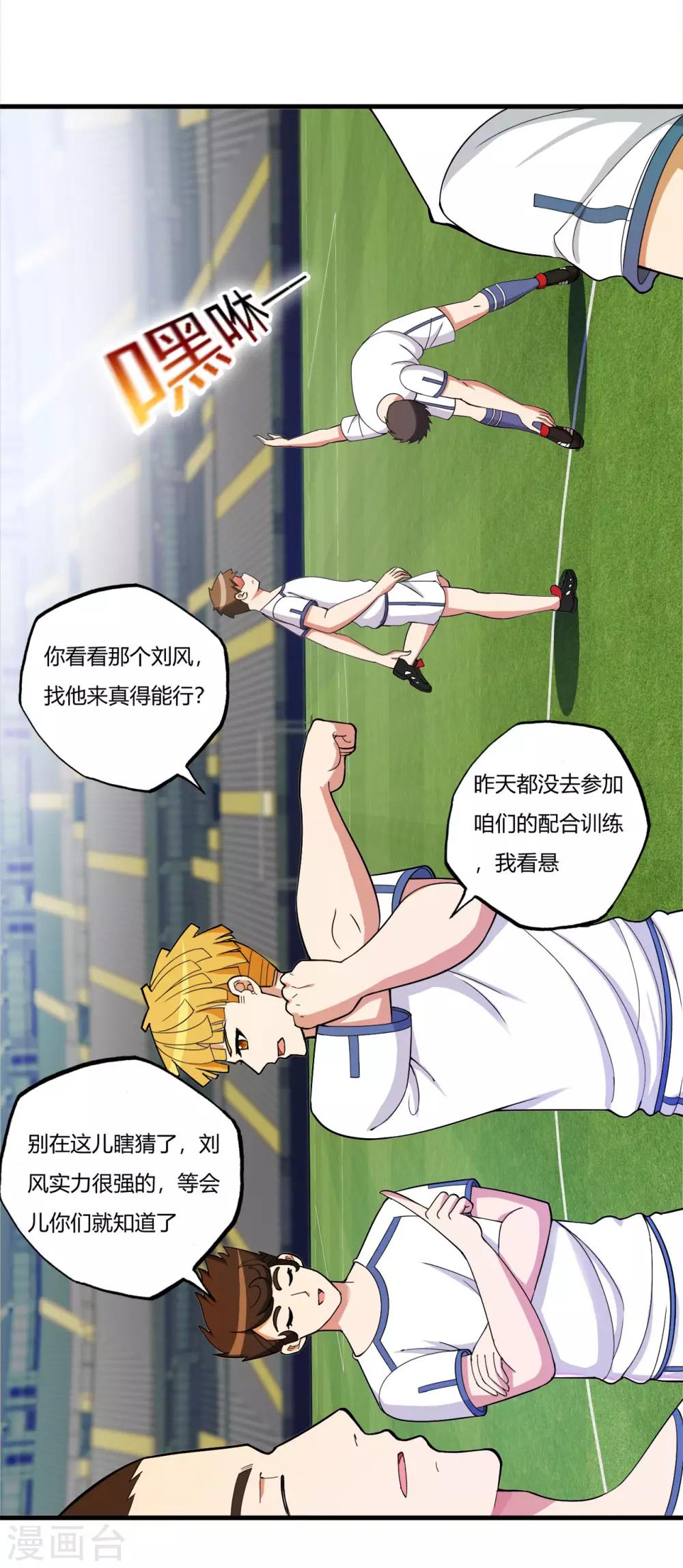 医等狂兵韩漫全集-第72话 嚣张的建大队无删减无遮挡章节图片 