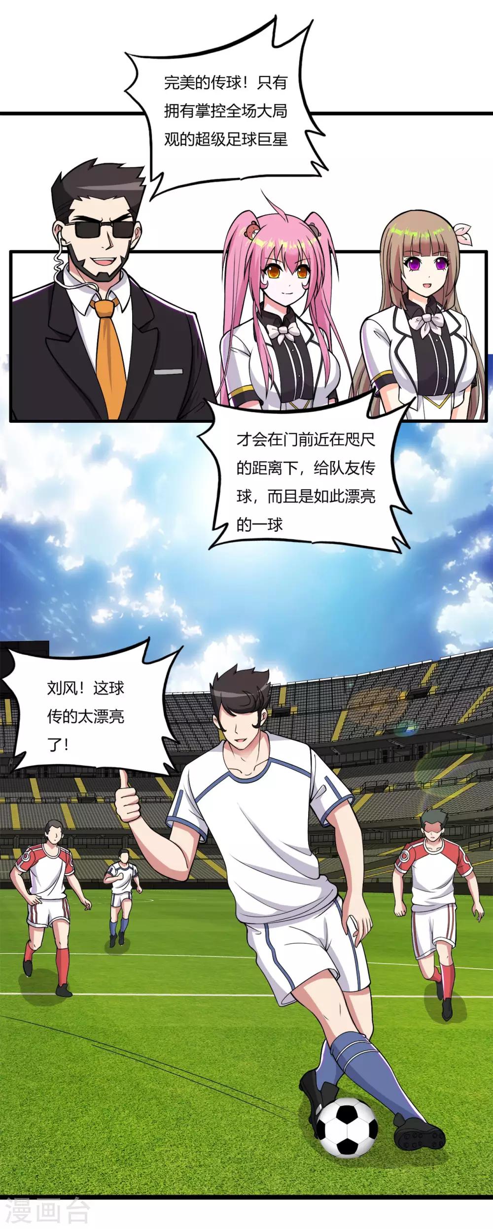医等狂兵韩漫全集-第73话 漂亮的传球无删减无遮挡章节图片 