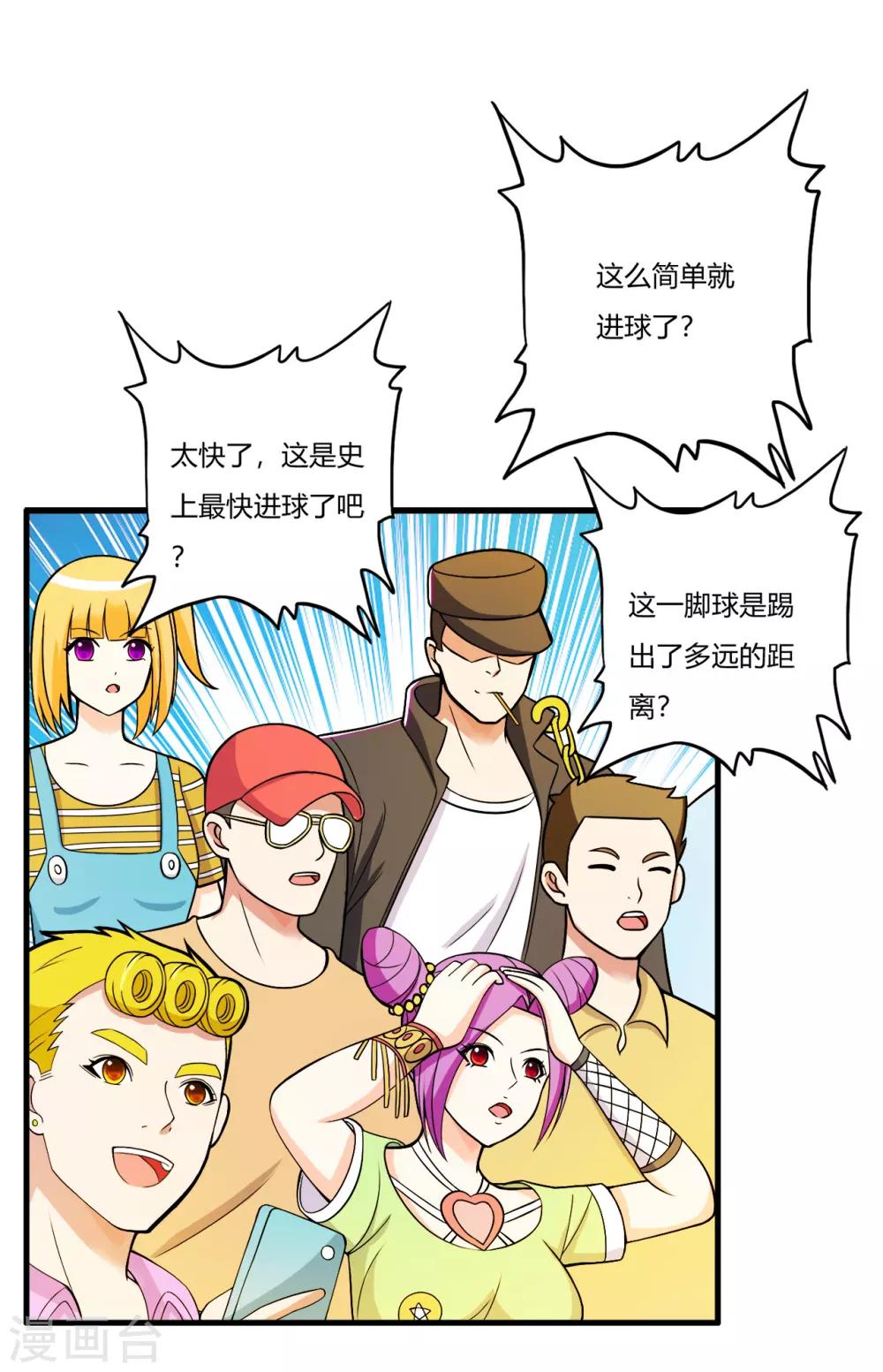 医等狂兵韩漫全集-第74话 史上最快进球无删减无遮挡章节图片 