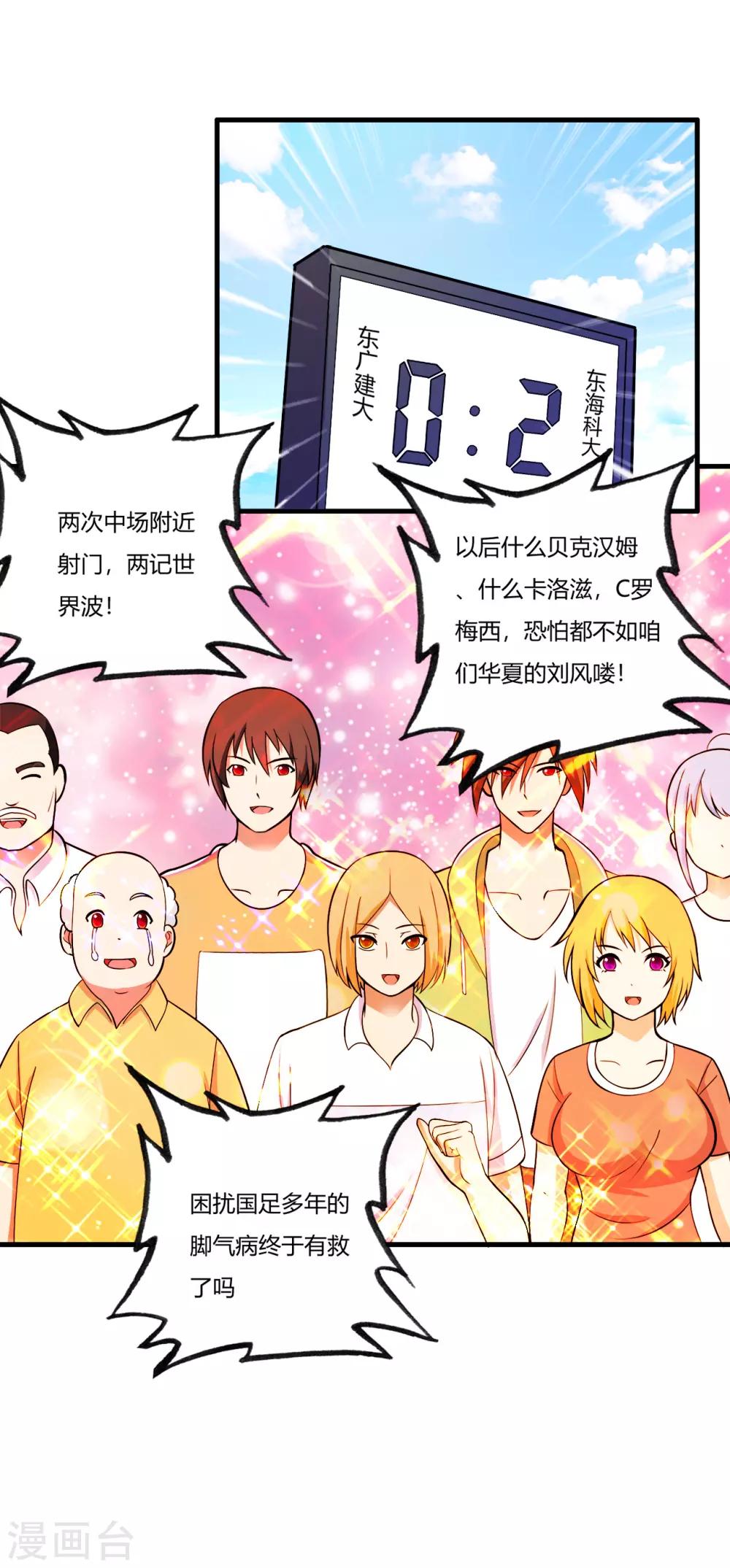 医等狂兵韩漫全集-第74话 史上最快进球无删减无遮挡章节图片 
