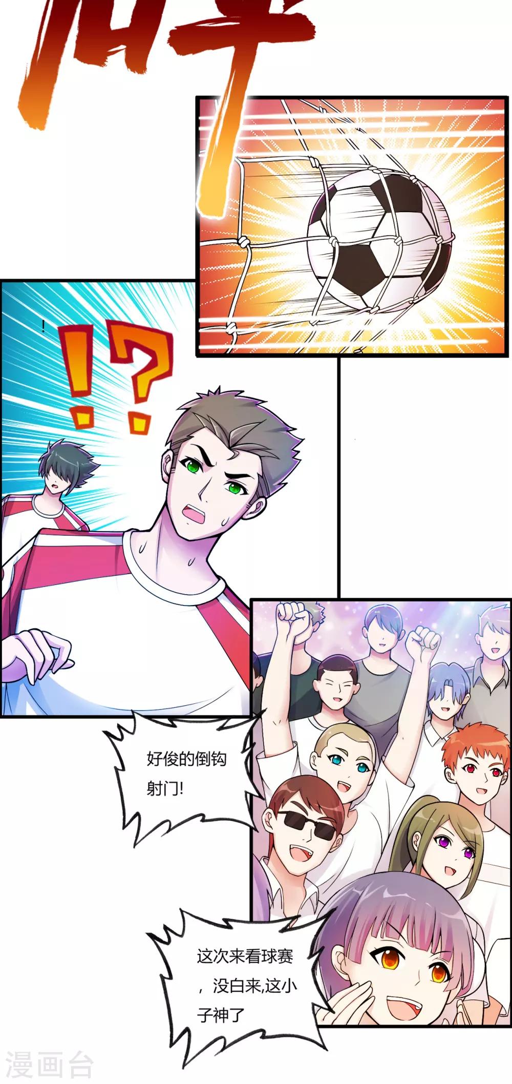 医等狂兵韩漫全集-第74话 史上最快进球无删减无遮挡章节图片 