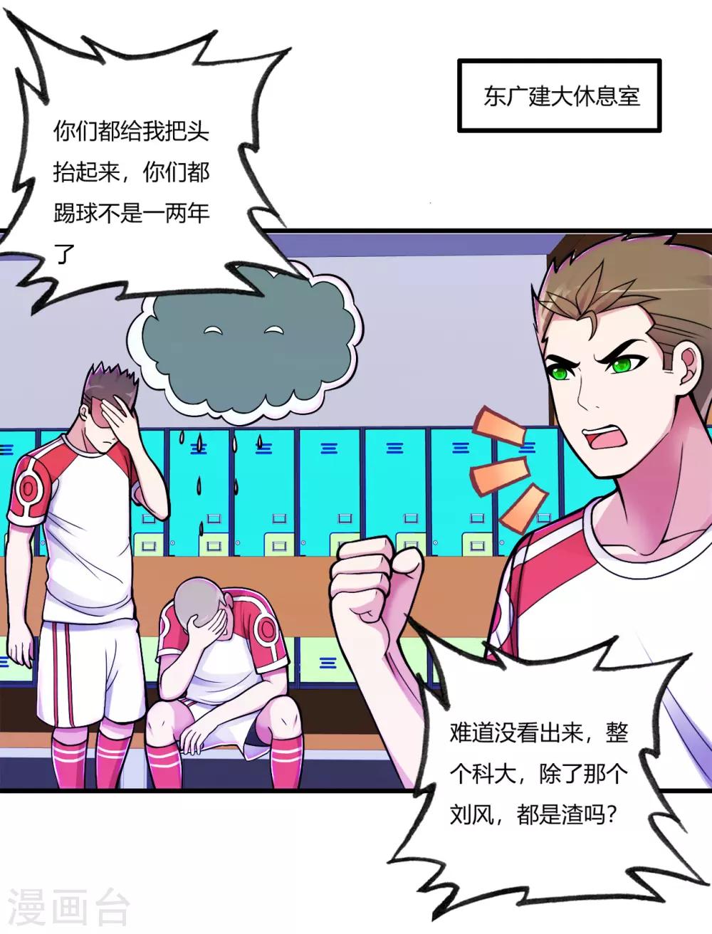 医等狂兵韩漫全集-第74话 史上最快进球无删减无遮挡章节图片 