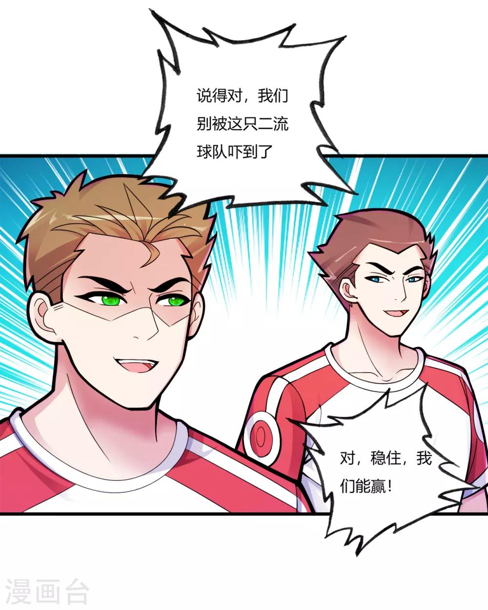 医等狂兵韩漫全集-第74话 史上最快进球无删减无遮挡章节图片 