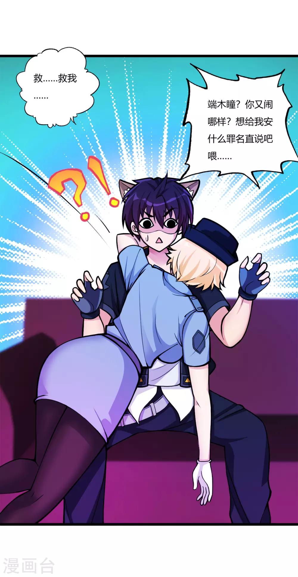 医等狂兵韩漫全集-第75话 端木瞳中毒无删减无遮挡章节图片 