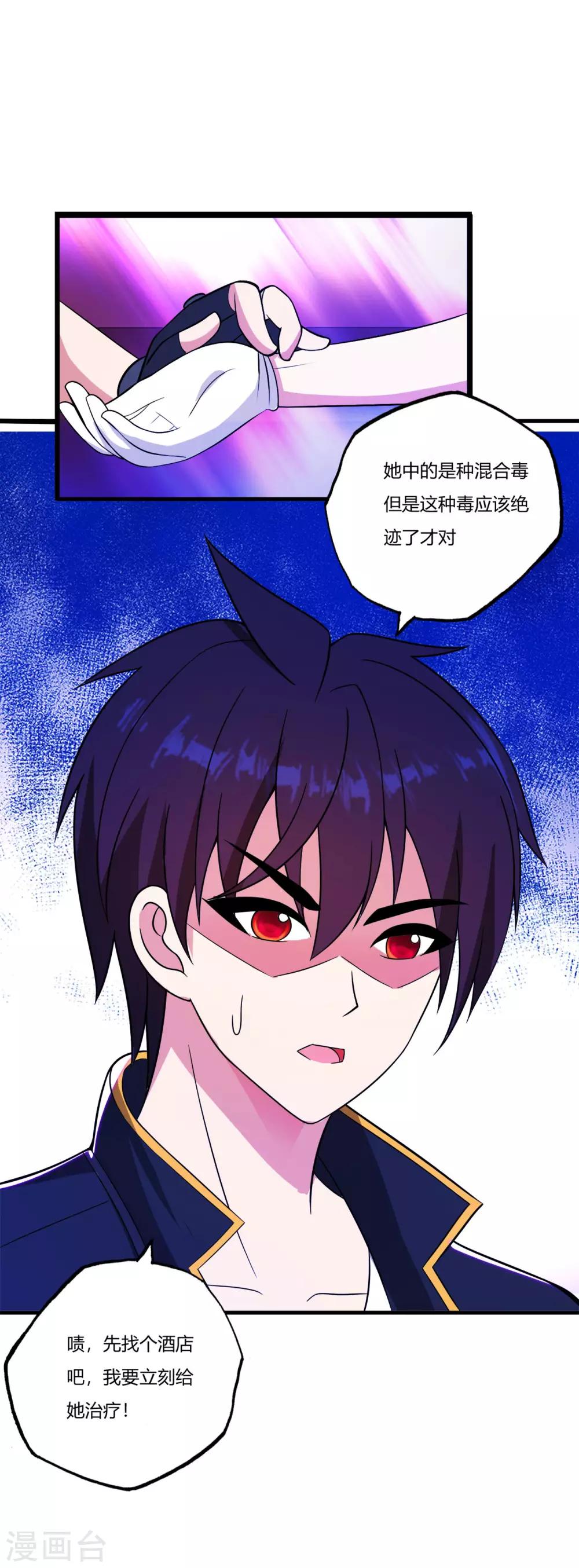 医等狂兵韩漫全集-第75话 端木瞳中毒无删减无遮挡章节图片 