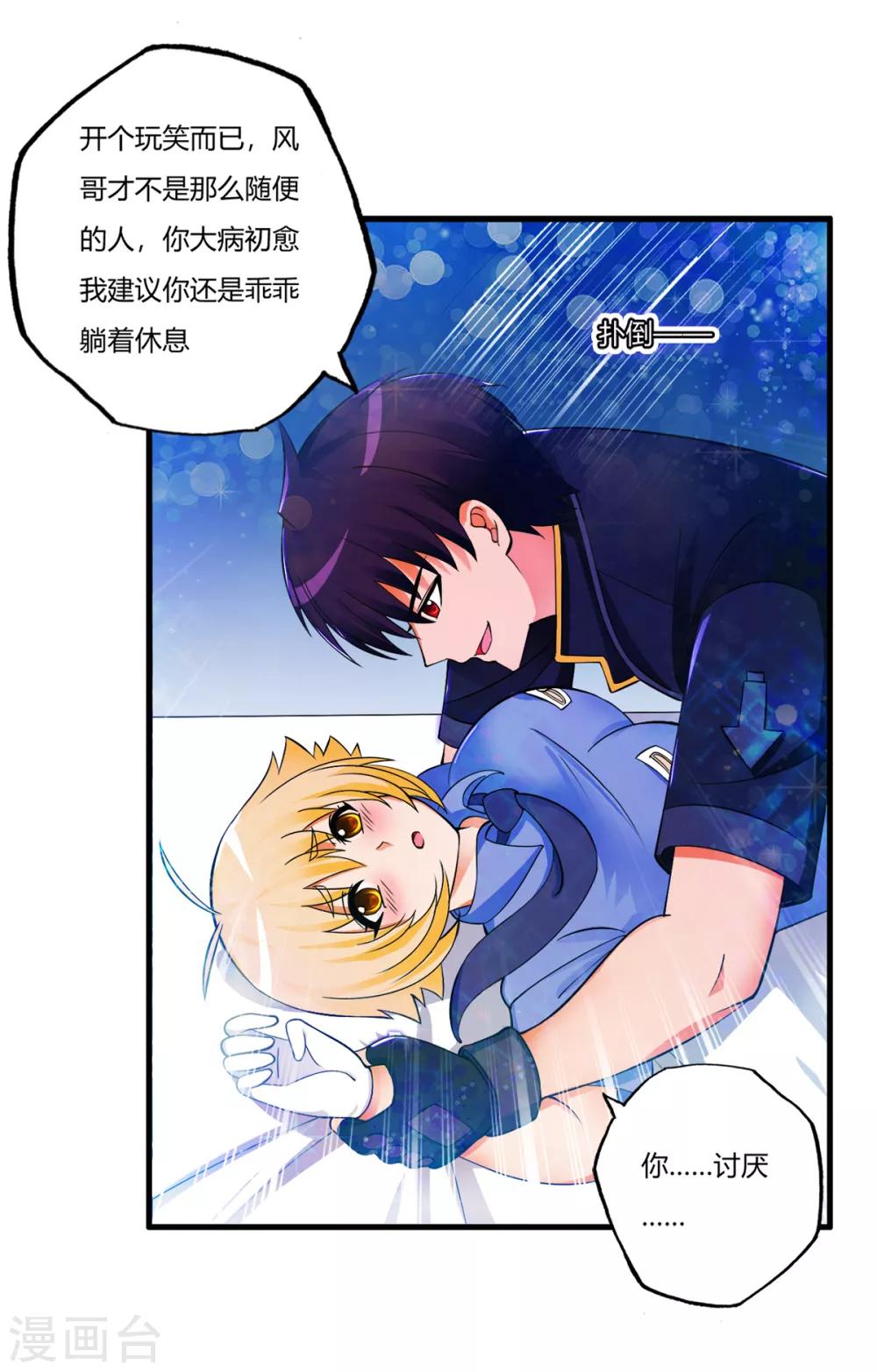 医等狂兵韩漫全集-第76话 来聊聊刘风无删减无遮挡章节图片 