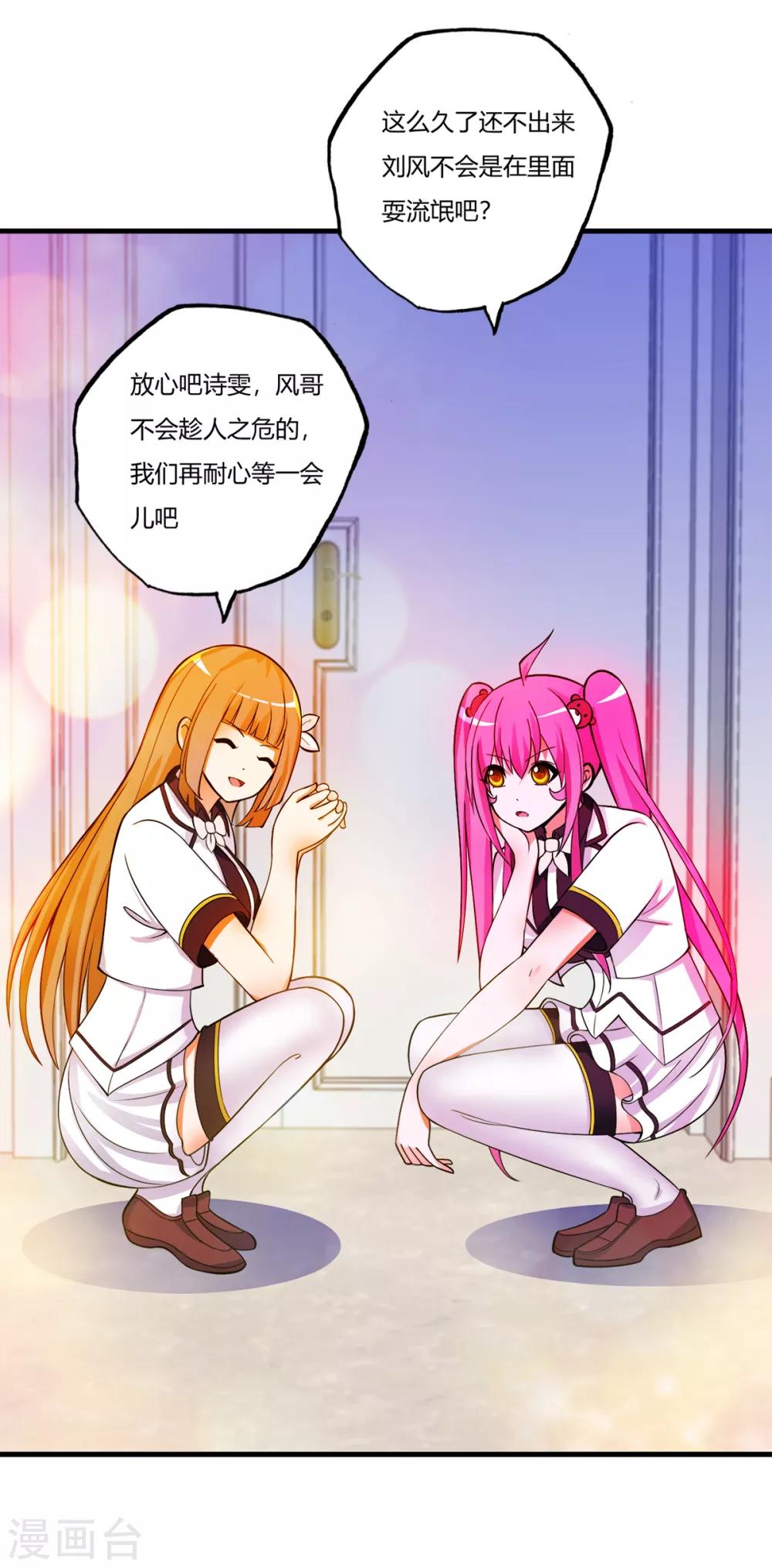 医等狂兵韩漫全集-第76话 来聊聊刘风无删减无遮挡章节图片 