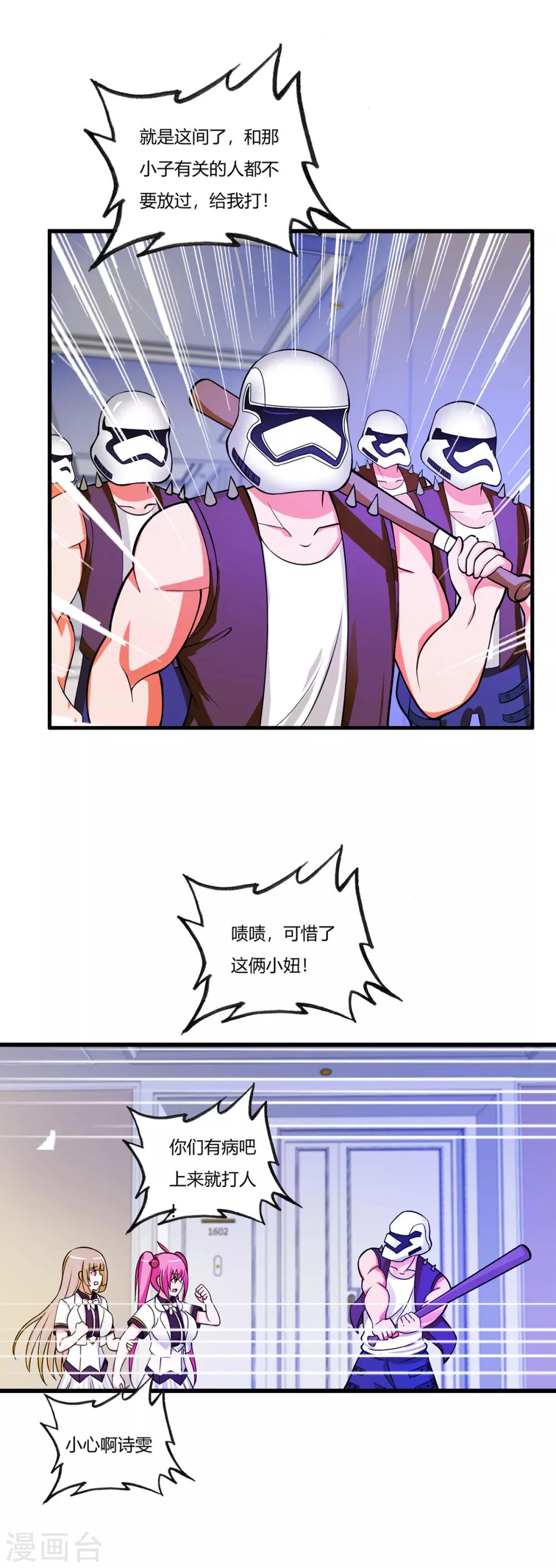 医等狂兵韩漫全集-第76话 来聊聊刘风无删减无遮挡章节图片 