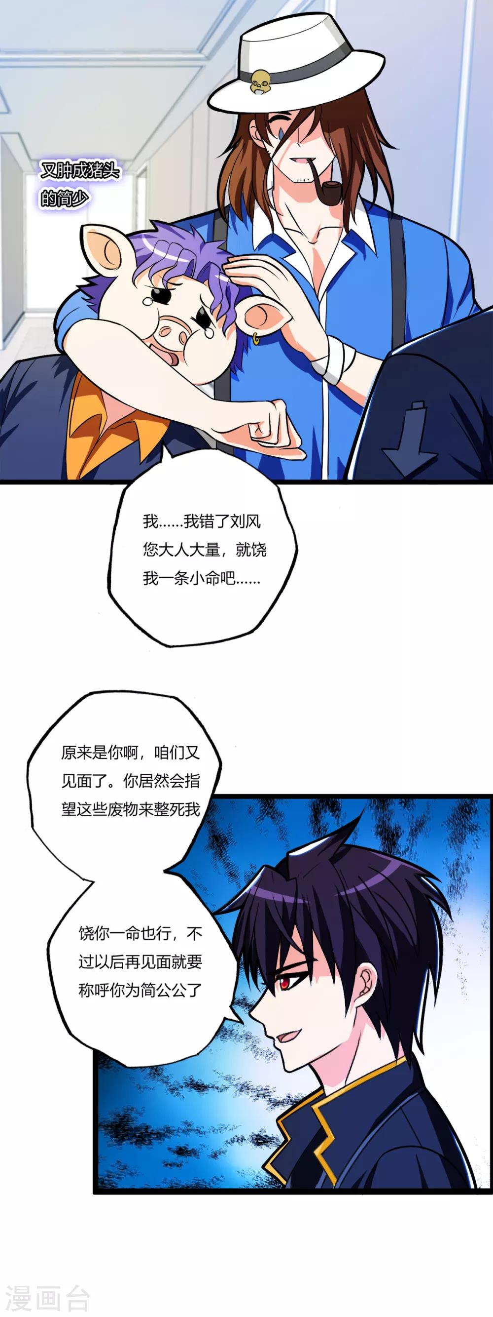 医等狂兵韩漫全集-第76话 来聊聊刘风无删减无遮挡章节图片 
