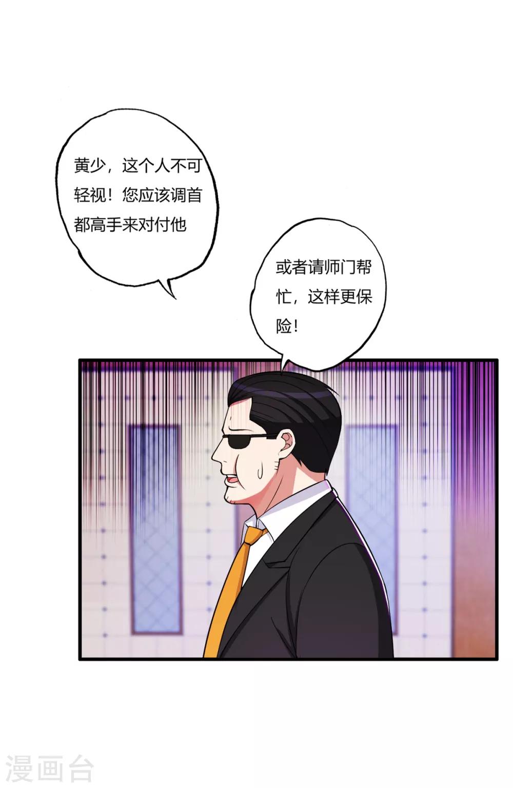 医等狂兵韩漫全集-第76话 来聊聊刘风无删减无遮挡章节图片 