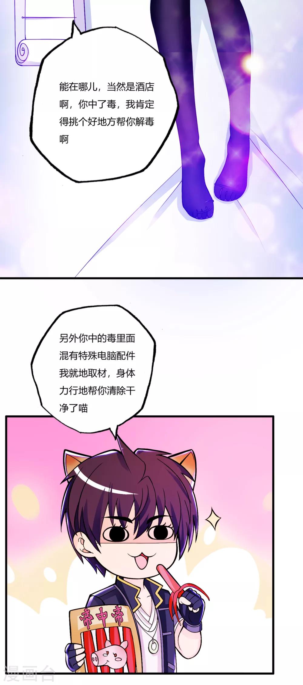 医等狂兵韩漫全集-第76话 来聊聊刘风无删减无遮挡章节图片 