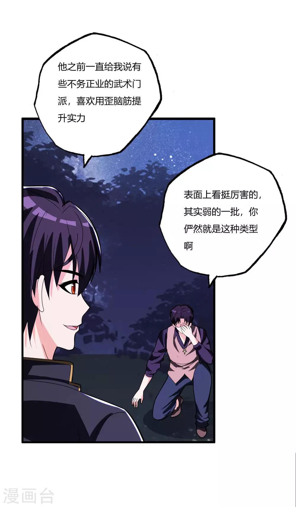 医等狂兵韩漫全集-第78话 只有两下子无删减无遮挡章节图片 