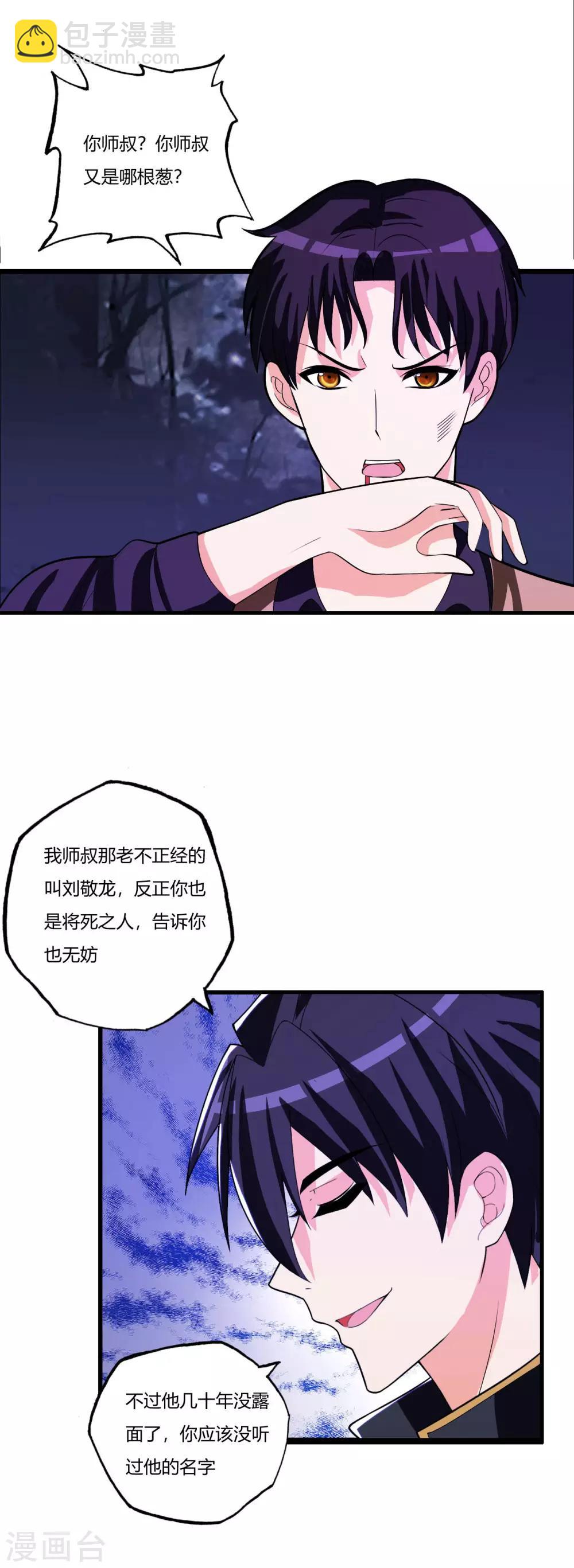 医等狂兵韩漫全集-第78话 只有两下子无删减无遮挡章节图片 