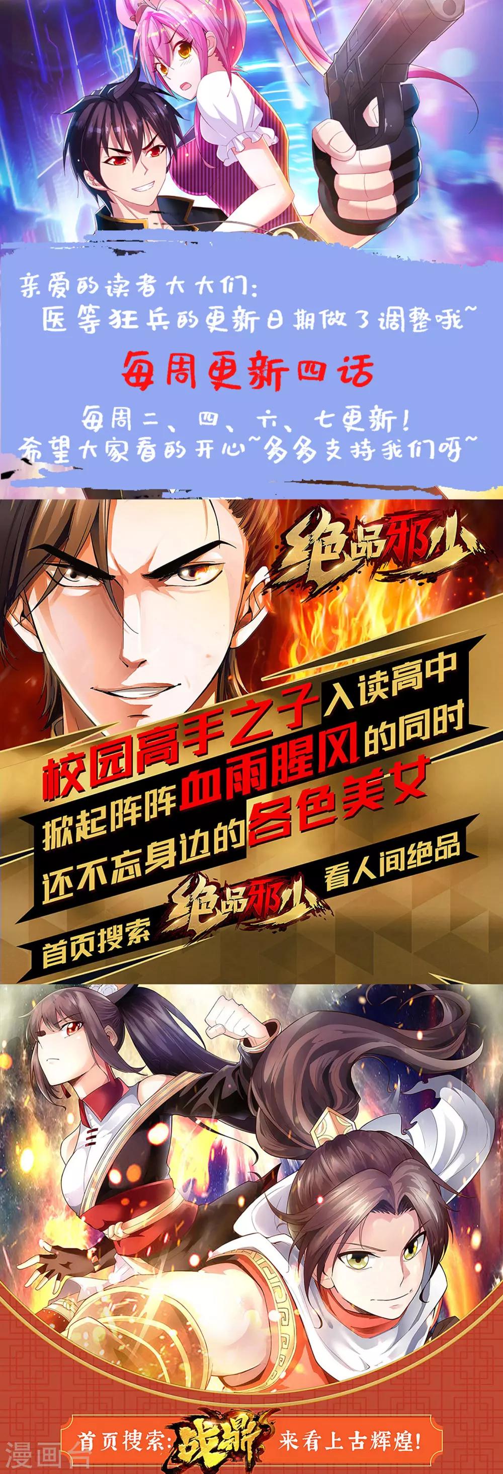 医等狂兵韩漫全集-第78话 只有两下子无删减无遮挡章节图片 