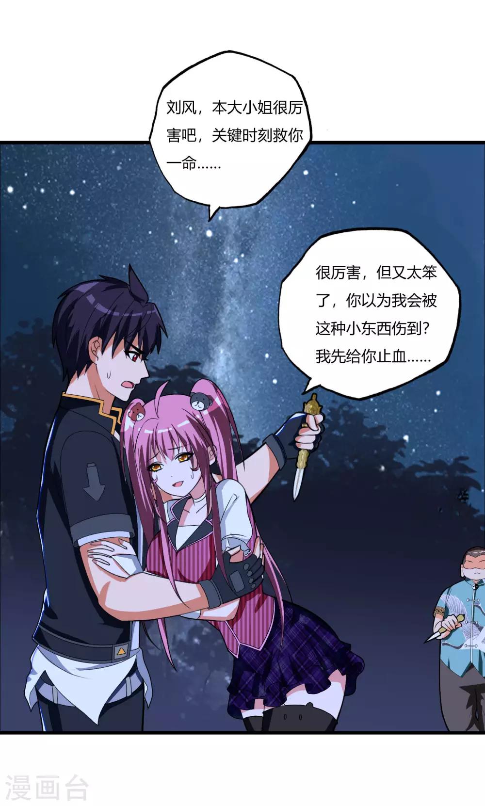 医等狂兵韩漫全集-第79话 你可以说遗言了无删减无遮挡章节图片 