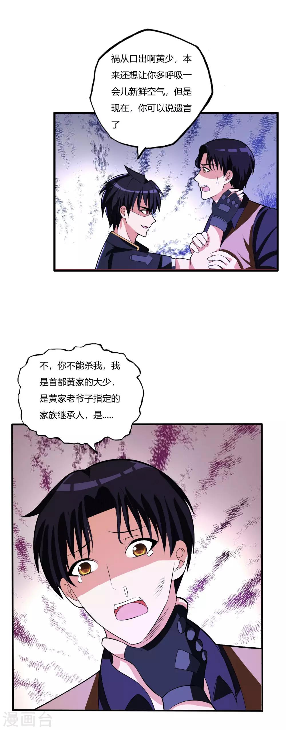 医等狂兵韩漫全集-第79话 你可以说遗言了无删减无遮挡章节图片 