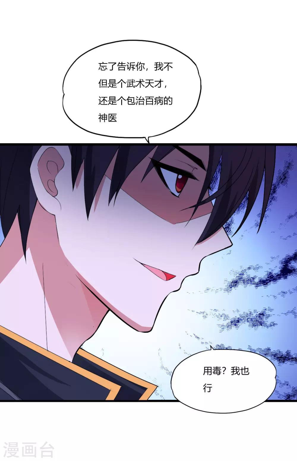 医等狂兵韩漫全集-第81话 春宵一刻无删减无遮挡章节图片 