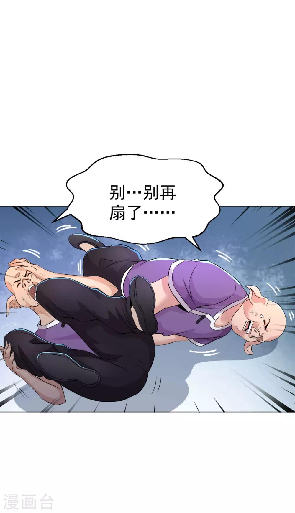 医等狂兵韩漫全集-第83话 连环巴掌无删减无遮挡章节图片 
