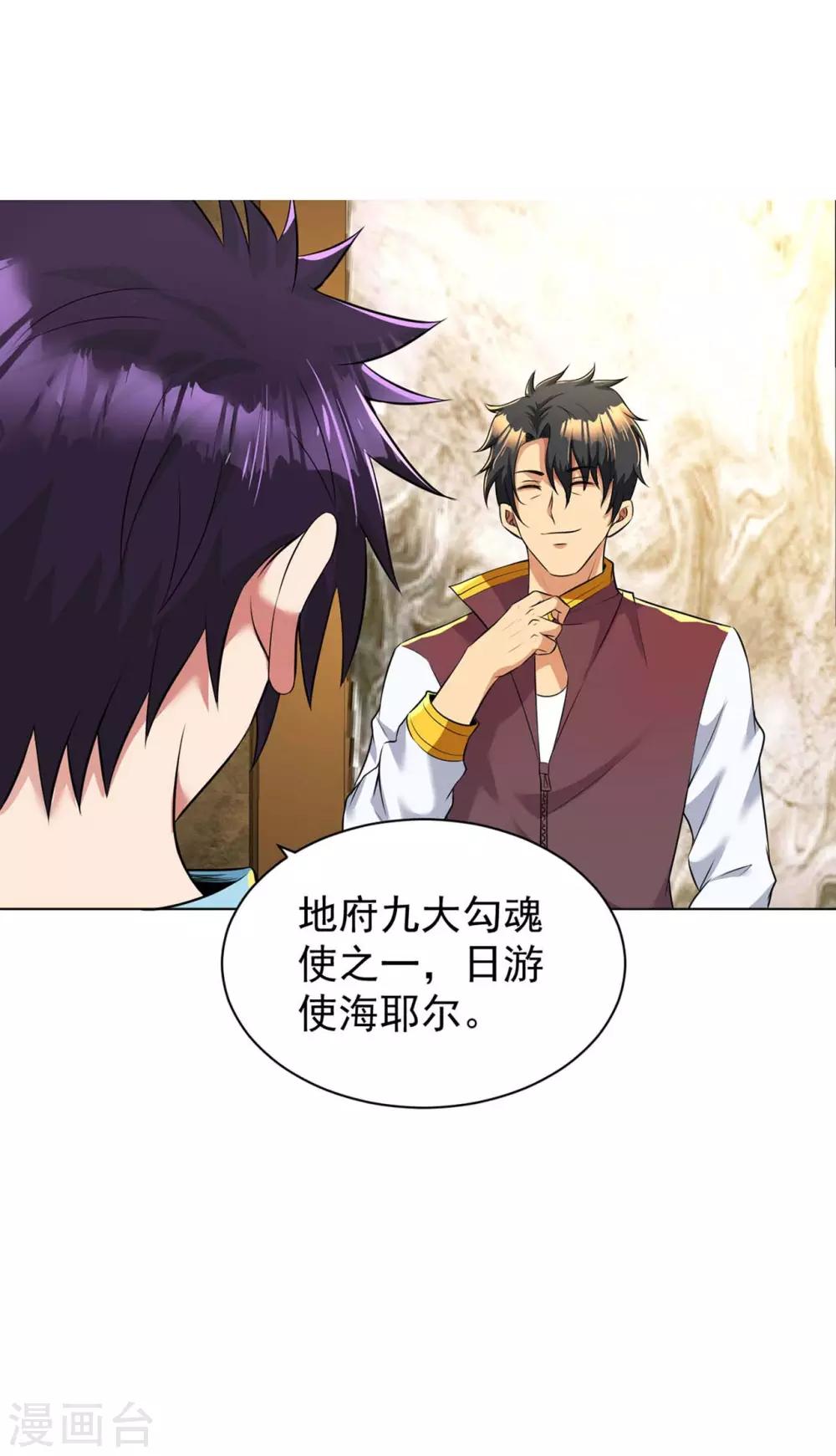 医等狂兵韩漫全集-第87话 地府日游使无删减无遮挡章节图片 