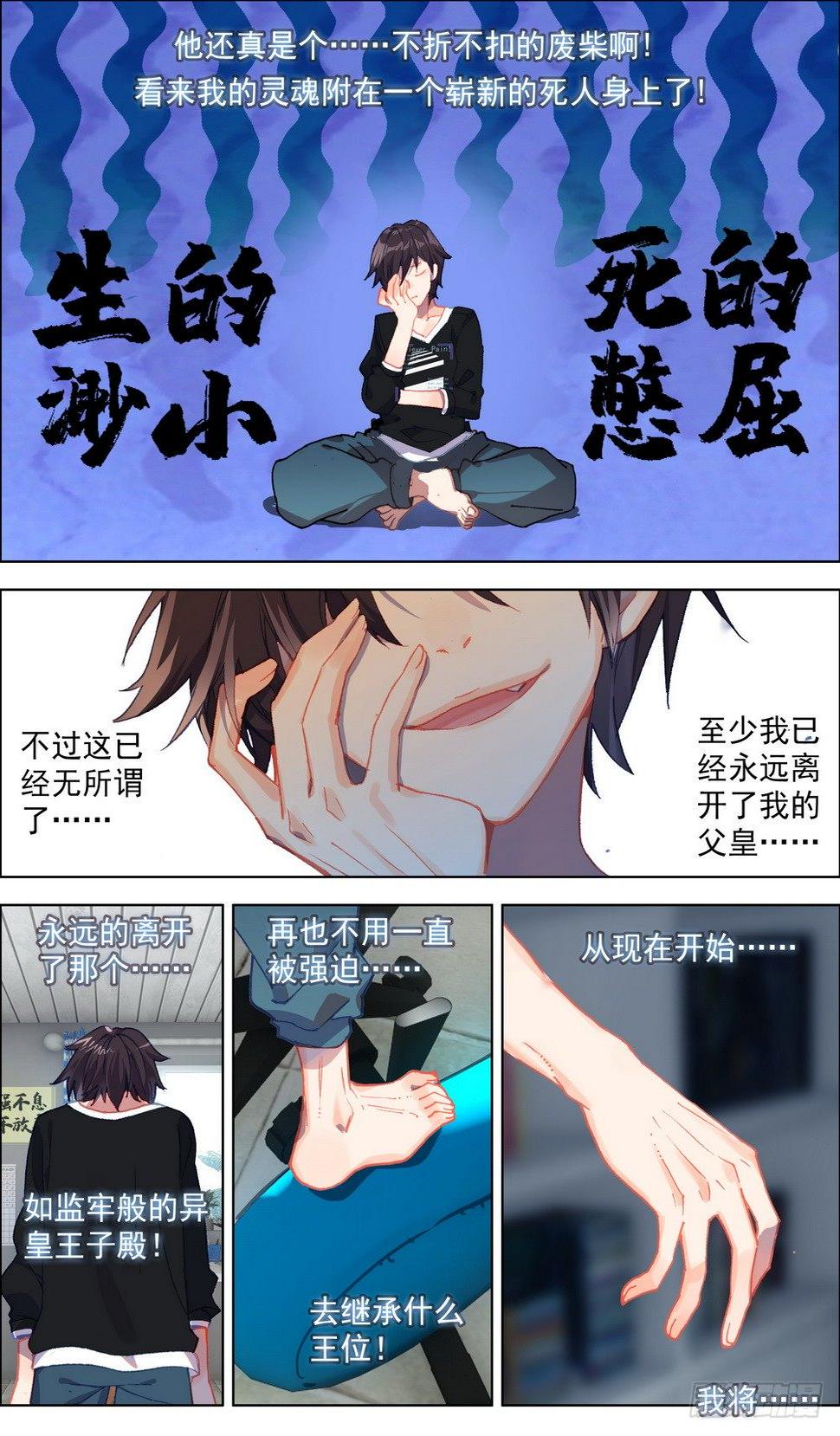 异皇重生韩漫全集-001皇子重生无删减无遮挡章节图片 