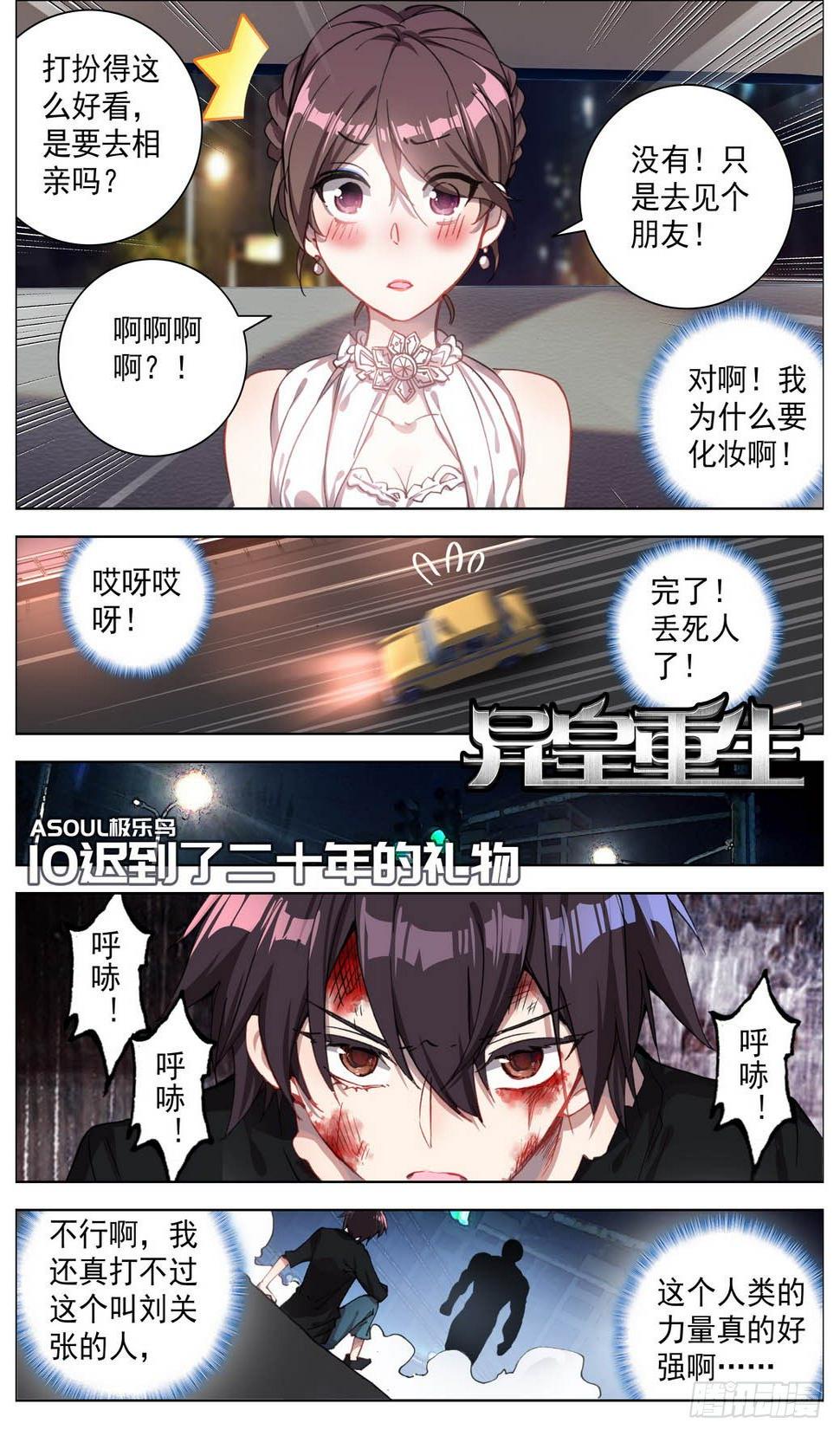 异皇重生韩漫全集-010迟到了二十年的礼物！无删减无遮挡章节图片 