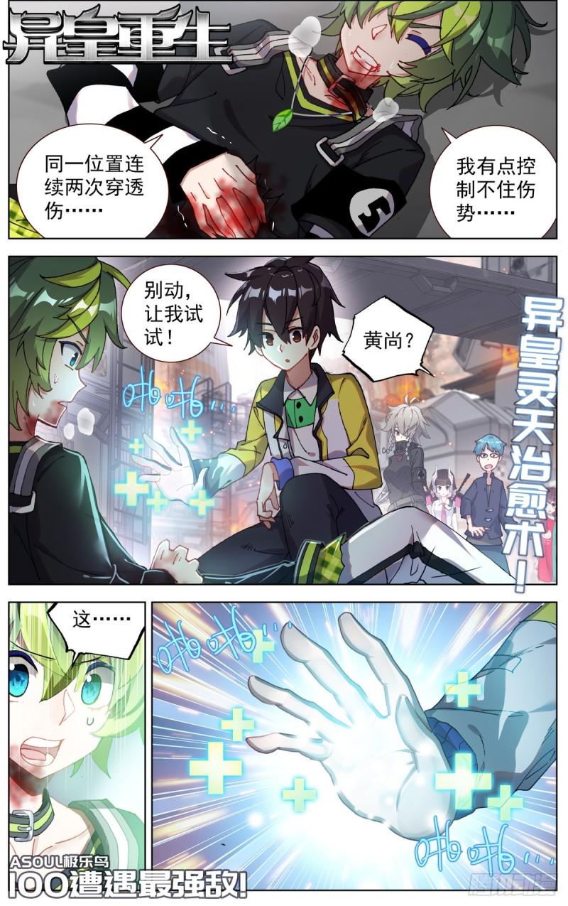异皇重生韩漫全集-100遭遇最强敌无删减无遮挡章节图片 