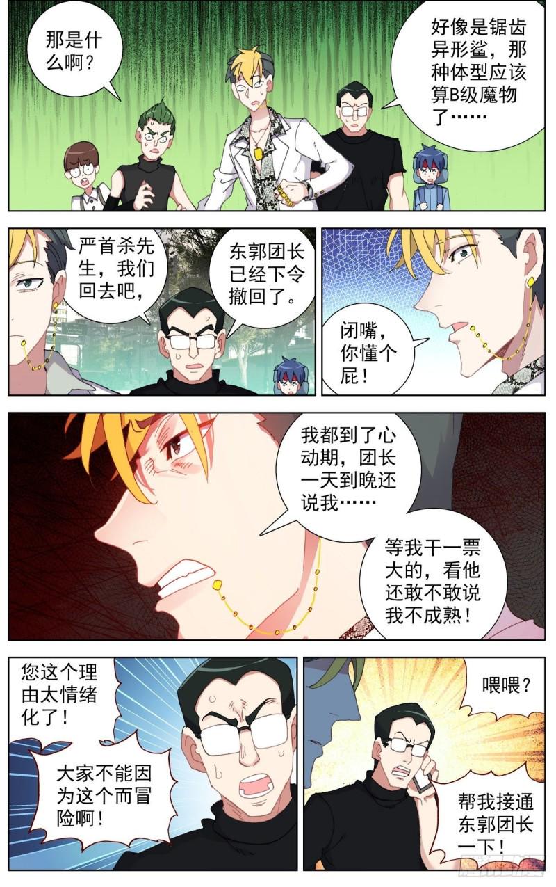异皇重生韩漫全集-102猎物与猎手无删减无遮挡章节图片 