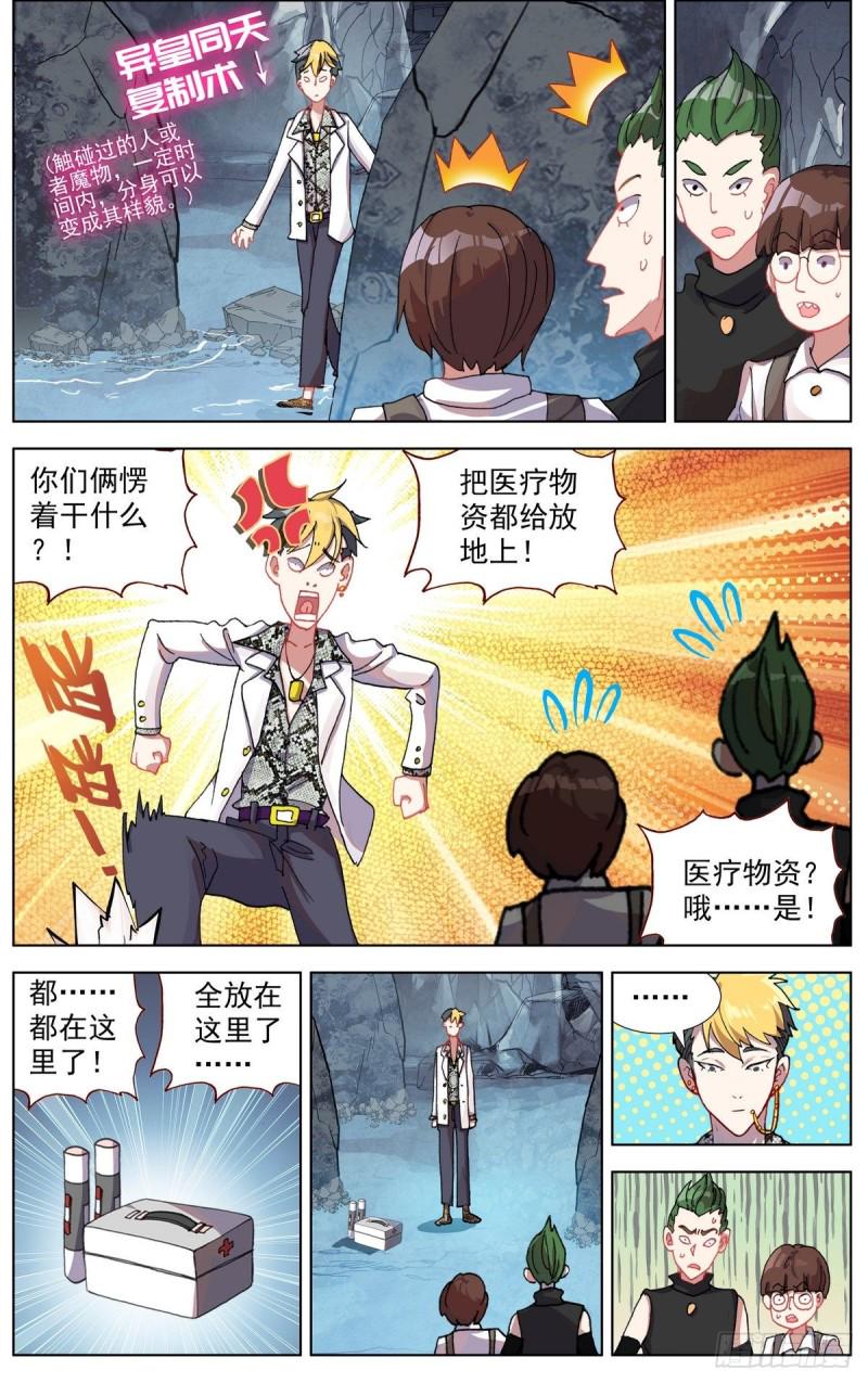 异皇重生韩漫全集-103获取医疗物资无删减无遮挡章节图片 