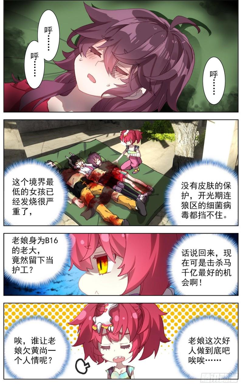异皇重生韩漫全集-103获取医疗物资无删减无遮挡章节图片 