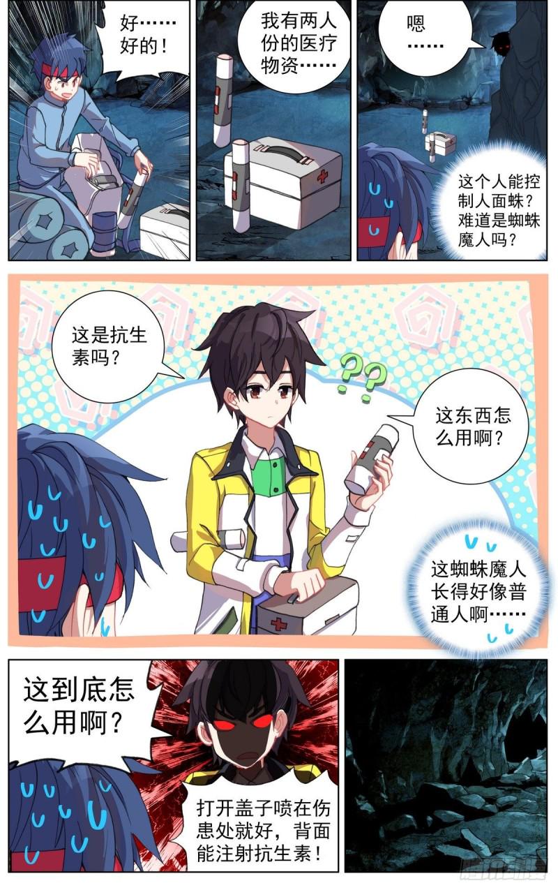 异皇重生韩漫全集-103获取医疗物资无删减无遮挡章节图片 