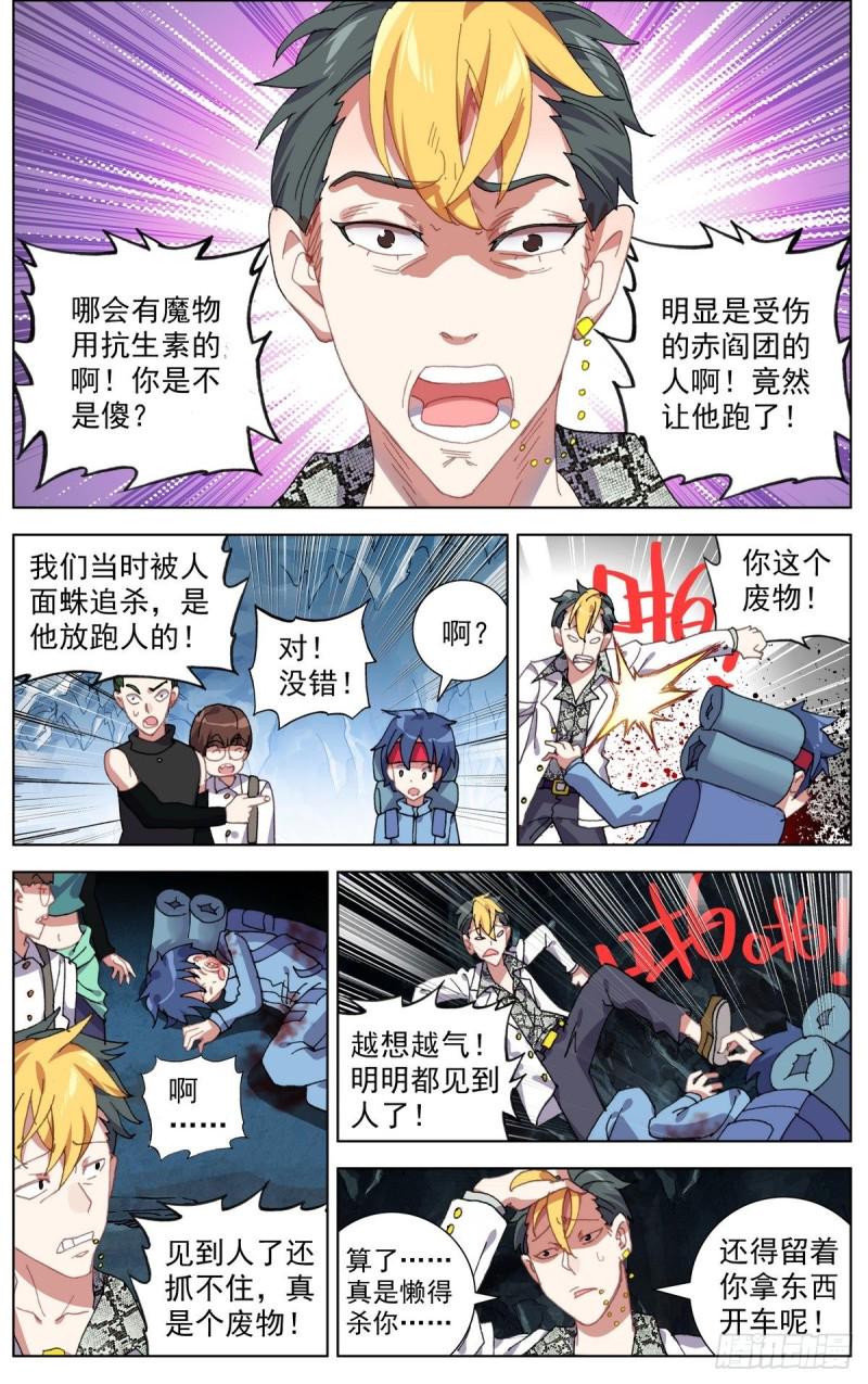 异皇重生韩漫全集-103获取医疗物资无删减无遮挡章节图片 