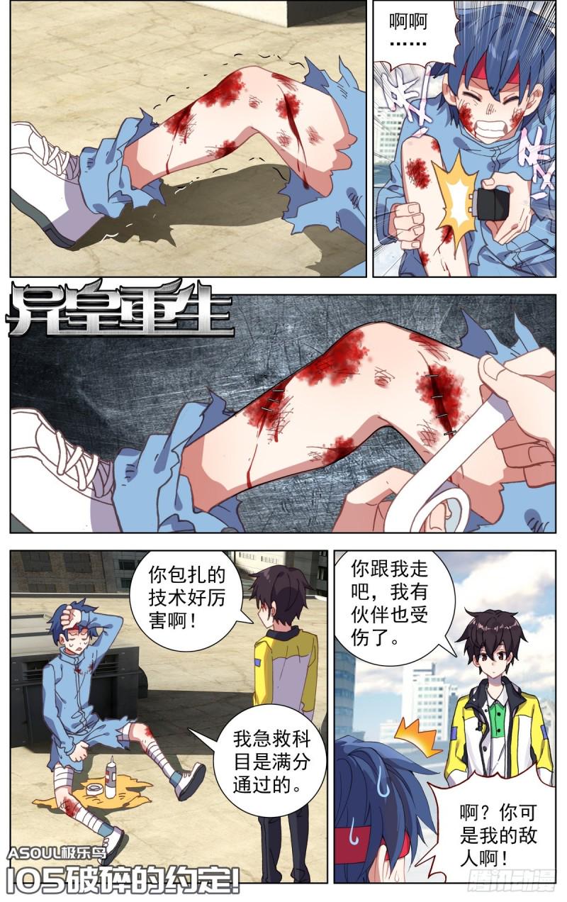 异皇重生韩漫全集-105破碎的约定无删减无遮挡章节图片 
