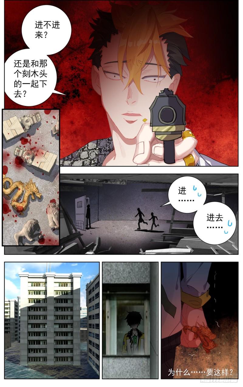 异皇重生韩漫全集-105破碎的约定无删减无遮挡章节图片 