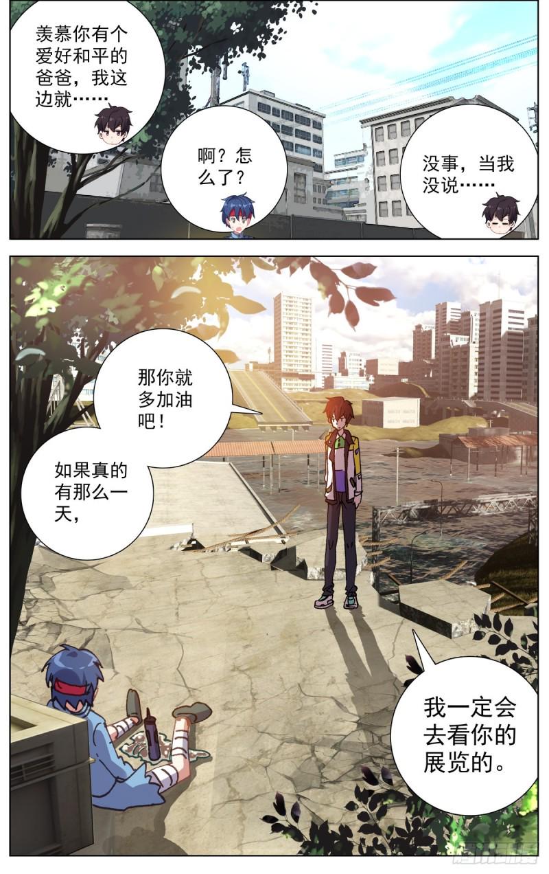 异皇重生韩漫全集-105破碎的约定无删减无遮挡章节图片 