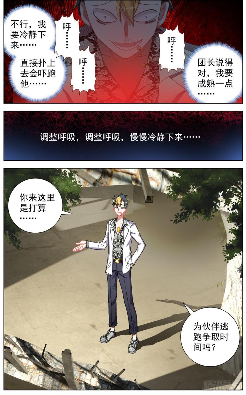 异皇重生韩漫全集-106正面交锋无删减无遮挡章节图片 