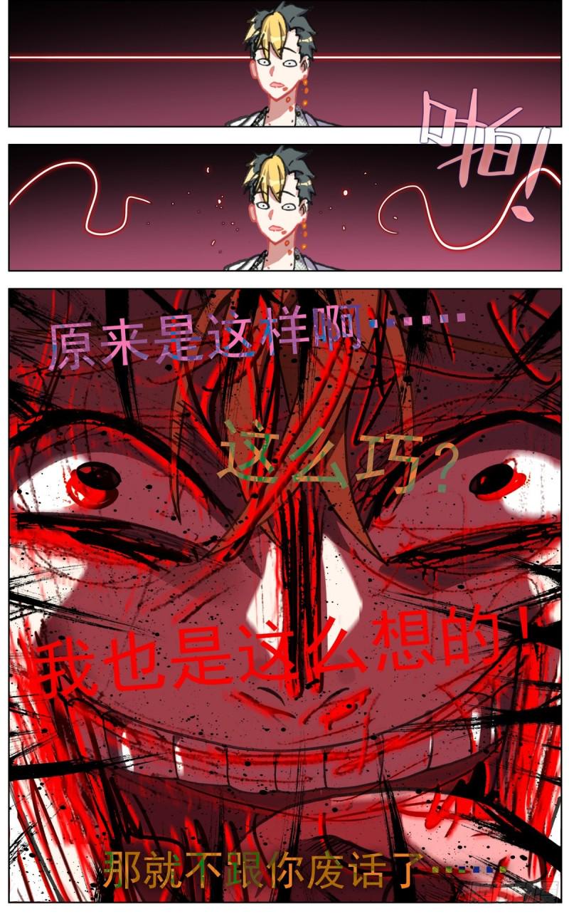 异皇重生韩漫全集-106正面交锋无删减无遮挡章节图片 