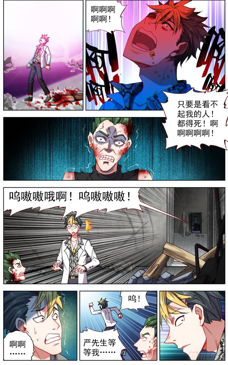 异皇重生韩漫全集-106正面交锋无删减无遮挡章节图片 