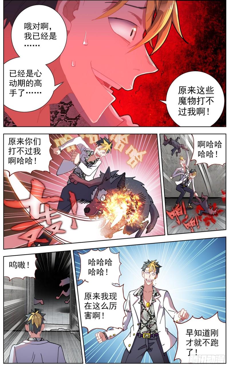 异皇重生韩漫全集-106正面交锋无删减无遮挡章节图片 