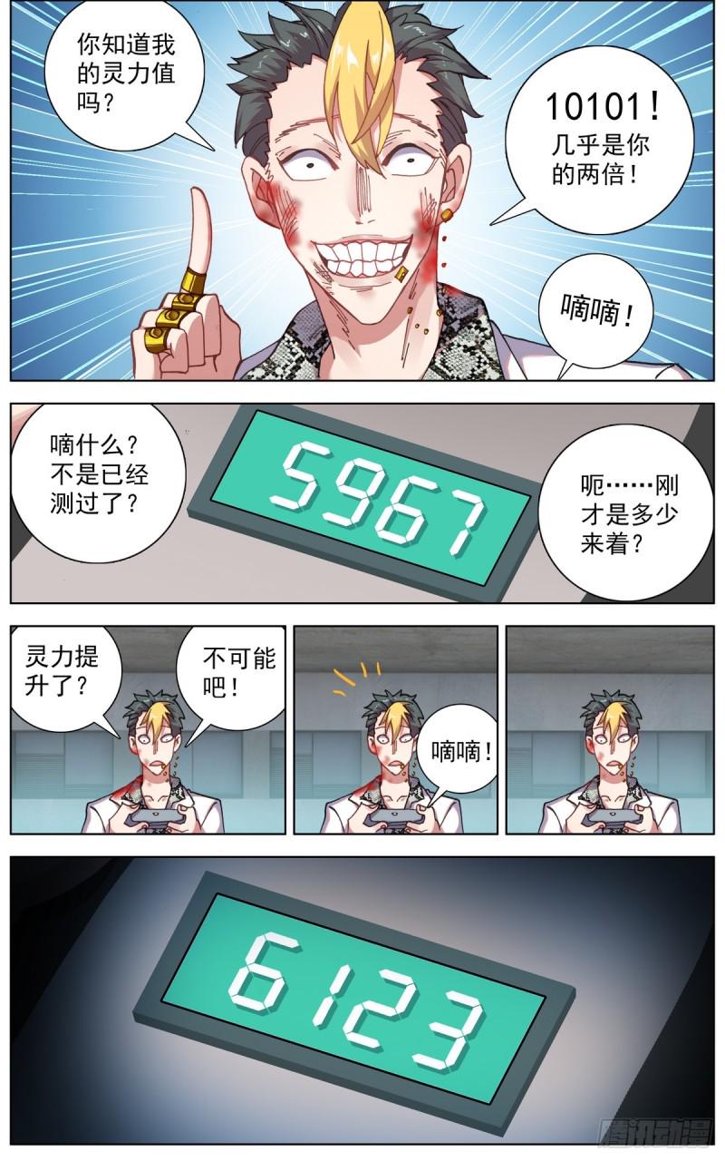 异皇重生韩漫全集-107破釜沉舟之战无删减无遮挡章节图片 