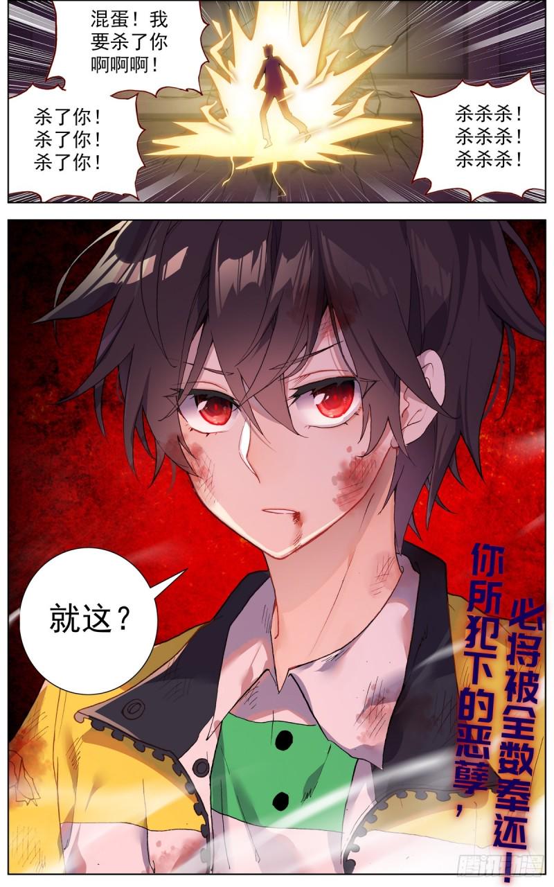异皇重生韩漫全集-107破釜沉舟之战无删减无遮挡章节图片 
