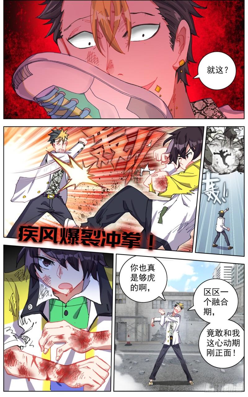 异皇重生韩漫全集-107破釜沉舟之战无删减无遮挡章节图片 