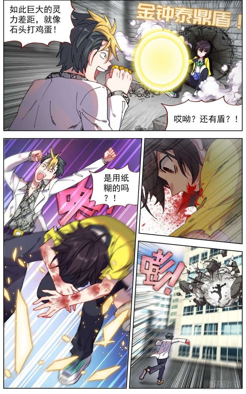 异皇重生韩漫全集-107破釜沉舟之战无删减无遮挡章节图片 