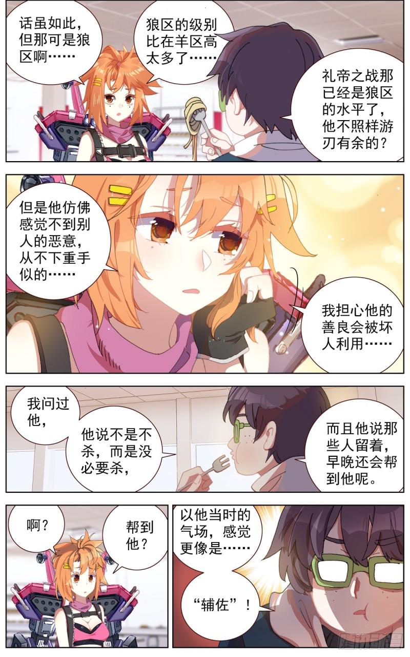 异皇重生韩漫全集-107破釜沉舟之战无删减无遮挡章节图片 