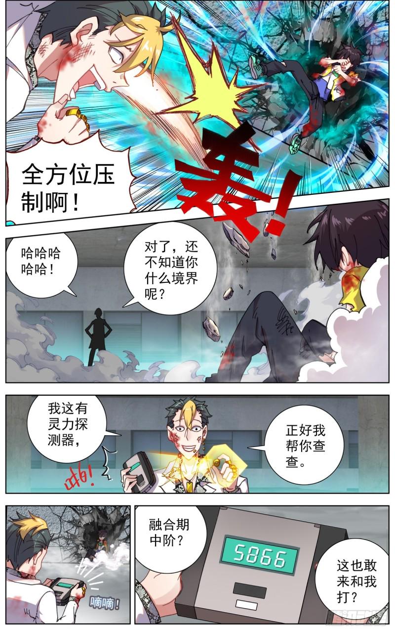 异皇重生韩漫全集-107破釜沉舟之战无删减无遮挡章节图片 
