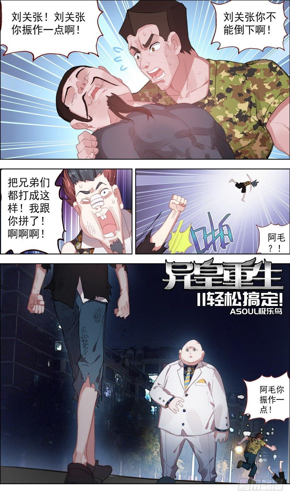 异皇重生韩漫全集-011轻松搞定！无删减无遮挡章节图片 
