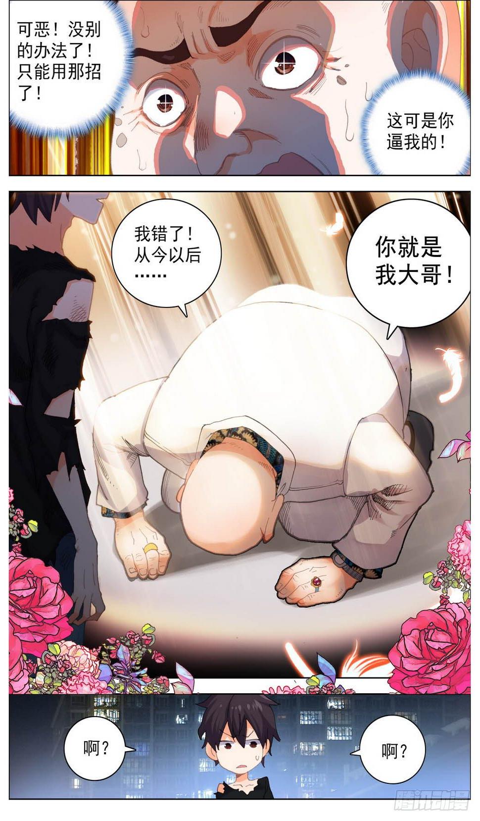 异皇重生韩漫全集-011轻松搞定！无删减无遮挡章节图片 