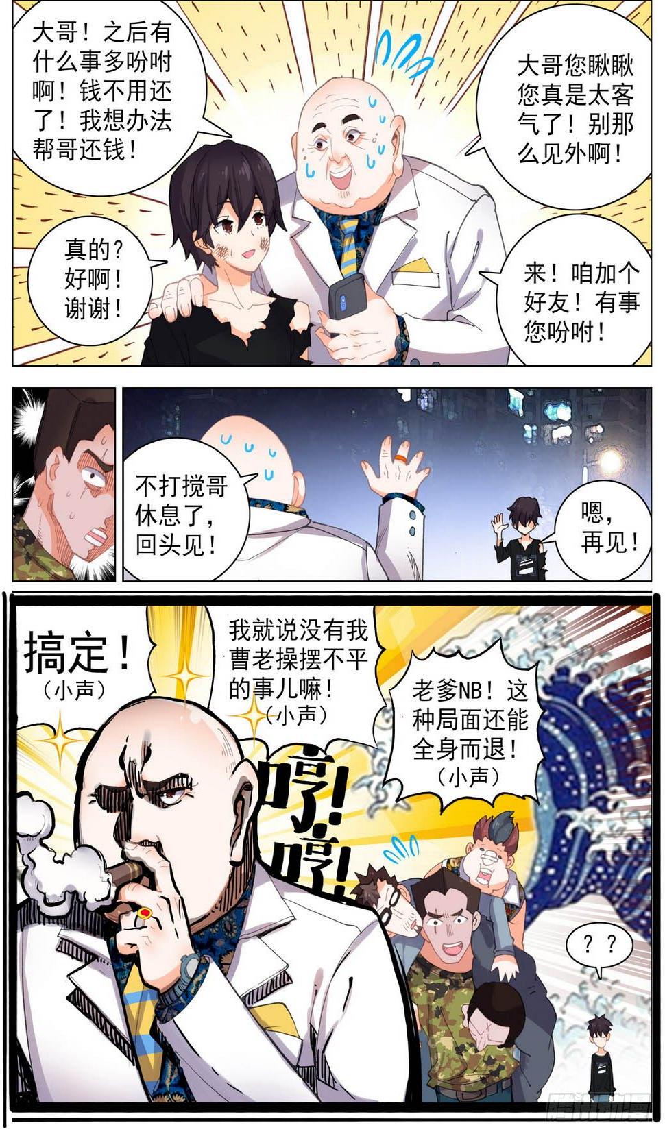 异皇重生韩漫全集-011轻松搞定！无删减无遮挡章节图片 