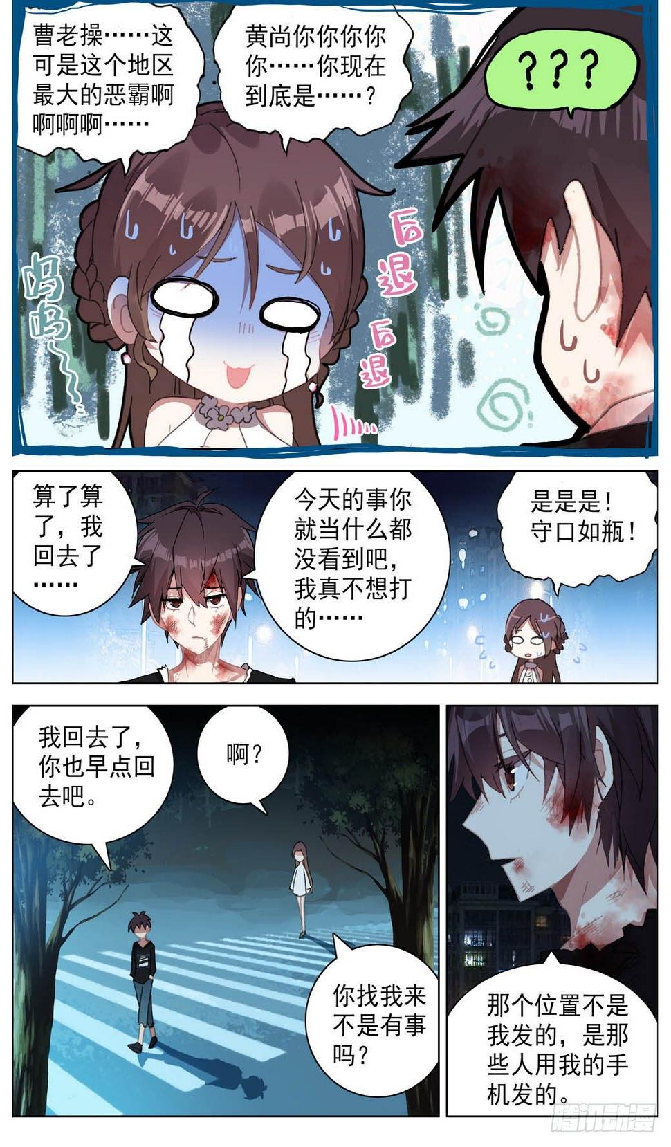 异皇重生韩漫全集-011轻松搞定！无删减无遮挡章节图片 