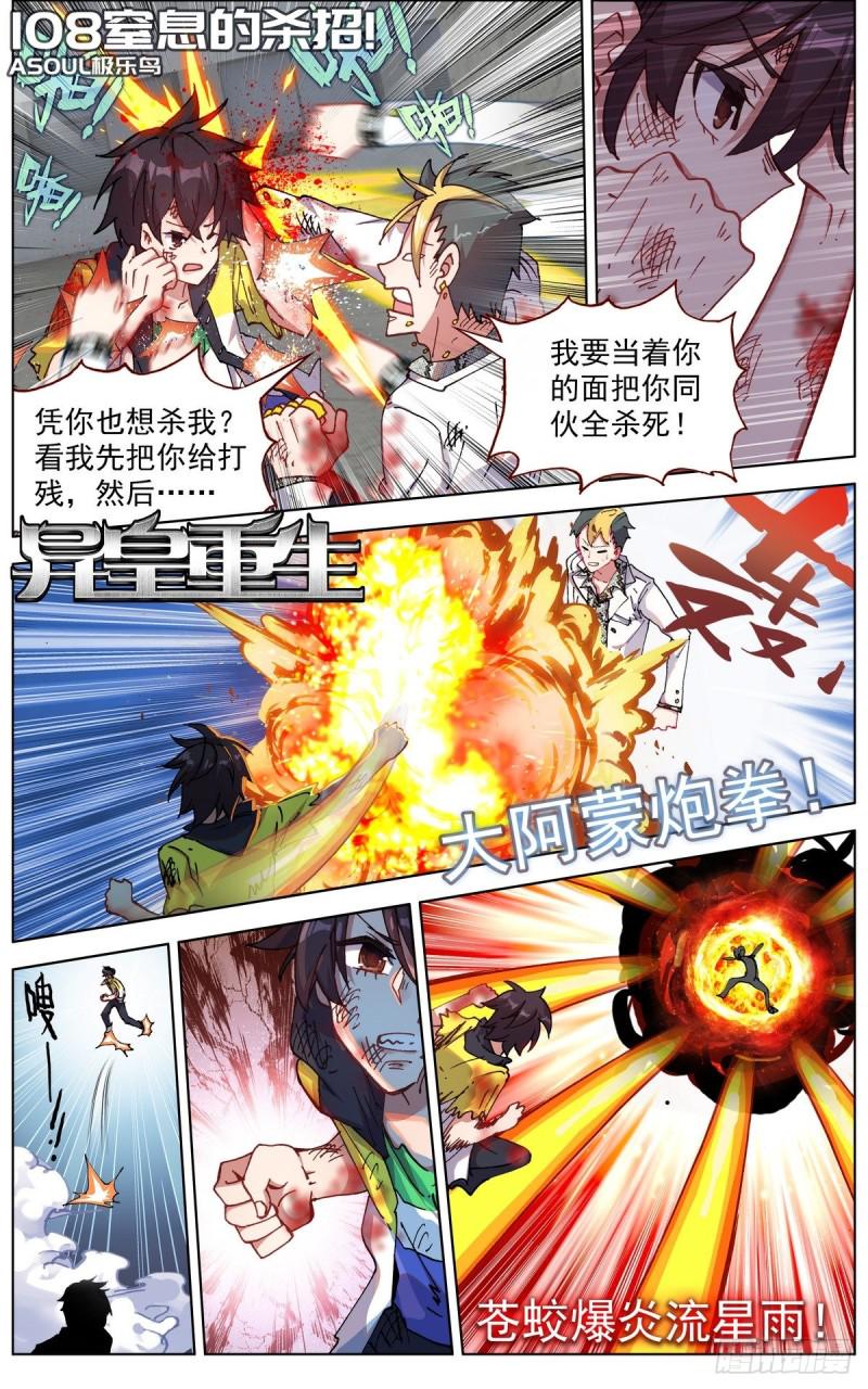 异皇重生韩漫全集-108窒息的杀招！无删减无遮挡章节图片 