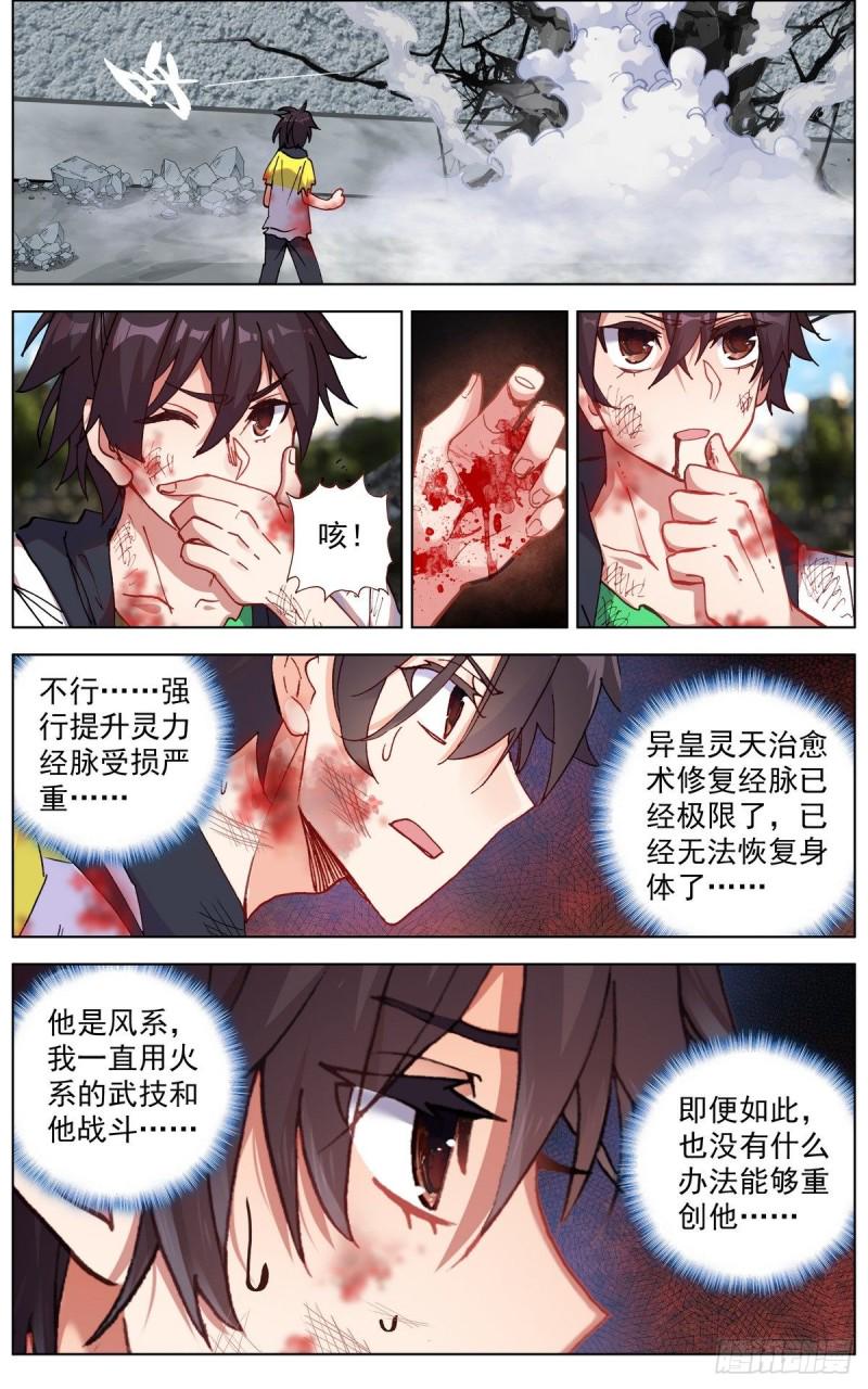异皇重生韩漫全集-108窒息的杀招！无删减无遮挡章节图片 